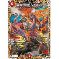 雷炎翔鎧バルピアレスク【SR】{23RP26A/20}《火》
