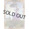 〔状態A-〕深淵の襲傘アンブレラ=イザベラ【SR】{23RP26B/22}《闇》