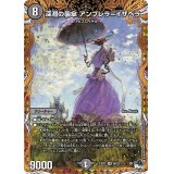 〔状態A-〕深淵の襲傘アンブレラ=イザベラ【SR】{23RP26B/22}《闇》