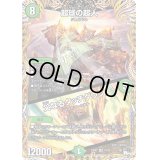 〔状態B〕超球の超人/父なるタッチダウン【SR】{23RP27A/20}《自然》