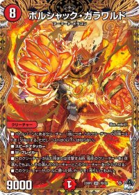 〔状態A-〕ボルシャック・ガラワルド【SR】{23RP27B/22}《火》