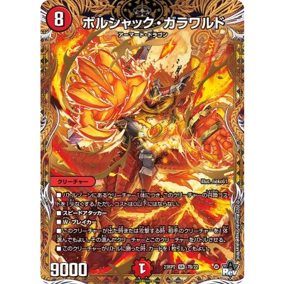 〔状態A-〕ボルシャック・ガラワルド【SR】{23RP27B/22}《火》