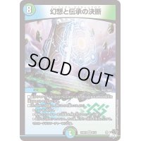 幻想と伝承の決断【VR】{23RP28/74}《多》
