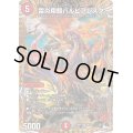 雷炎翔鎧バルピアレスク【SR】{23RP28B/22}《火》