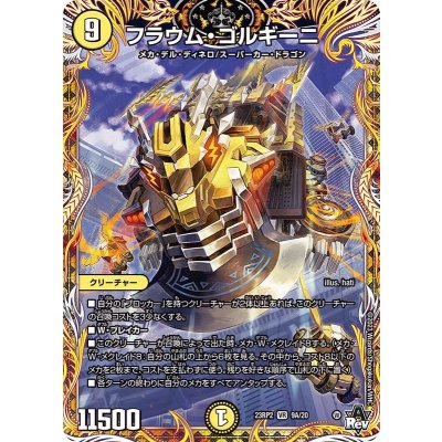 フラウム・ゴルギーニ【VR】{23RP29A/20}《光》