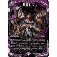 邪闘シス【OR】{23RP2OR2/OR2}《闇》