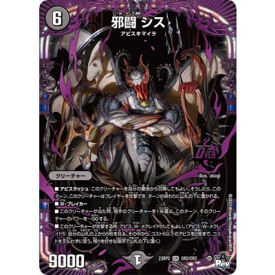 画像1: 邪闘シス【OR】{23RP2OR2/OR2}《闇》