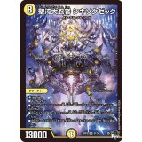 聖沌大忍者シキソクゼック【SR】{23RP2S1/S8}《光》