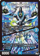 〔状態A-〕マジック・H・コレクター/♪マジソンを集めて早しストリーム【SR】{23RP2S2/S8}《水》