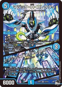 〔状態A-〕マジック・H・コレクター/♪マジソンを集めて早しストリーム【SR】{23RP2S2/S8}《水》