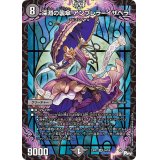 深淵の襲傘アンブレラ=イザベラ【SR】{23RP2S4/S8}《闇》