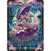 深淵の襲傘アンブレラ=イザベラ【SR】{23RP2S4/S8}《闇》
