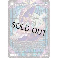 深淵の襲傘アンブレラ=イザベラ【SR】{23RP2S4/S8}《闇》