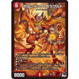 〔状態B〕ボルシャック・ガラワルド【SR】{23RP2S5/S8}《火》