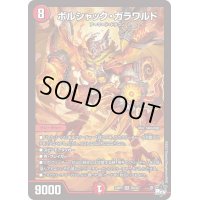 〔状態A-〕ボルシャック・ガラワルド【SR】{23RP2S5/S8}《火》