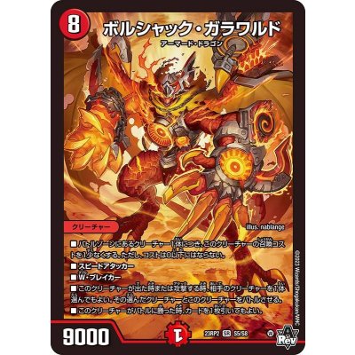 ボルシャック・ガラワルド【SR】{23RP2S5/S8}《火》
