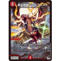〔状態A-〕雷炎翔鎧バルピアレスク【SR】{23RP2S6/S8}《火》