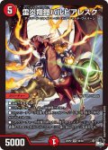 〔状態A-〕雷炎翔鎧バルピアレスク【SR】{23RP2S6/S8}《火》