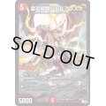 雷炎翔鎧バルピアレスク【SR】{23RP2S6/S8}《火》