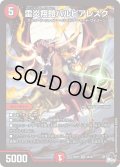 雷炎翔鎧バルピアレスク【SR】{23RP2S6/S8}《火》