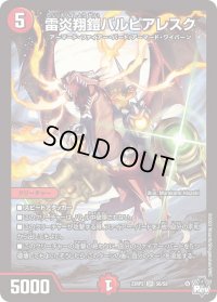 〔状態B〕雷炎翔鎧バルピアレスク【SR】{23RP2S6/S8}《火》