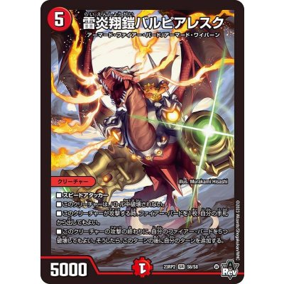 〔状態A-〕雷炎翔鎧バルピアレスク【SR】{23RP2S6/S8}《火》