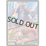〔状態B〕超球の超人/父なるタッチダウン【SR】{23RP2S7/S8}《自然》