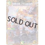 〔状態B〕百族の長プチョヘンザ【LEG】{23RP2SP1/SP4}《多》