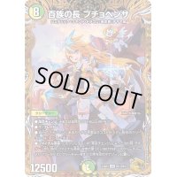 〔状態A-〕百族の長プチョヘンザ【LEG】{23RP2SP1/SP4}《多》