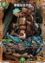 〔状態B〕獰猛なる大地【R】{23RP2SP2/SP4}《自然》