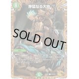 〔状態C〕獰猛なる大地【R】{23RP2SP2/SP4}《自然》