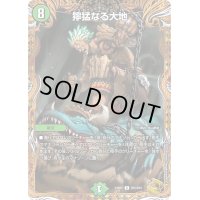 〔状態C〕獰猛なる大地【R】{23RP2SP2/SP4}《自然》