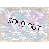 〔状態B〕卍新世壊卍【VR】{23RP2SP3/SP4}《水》