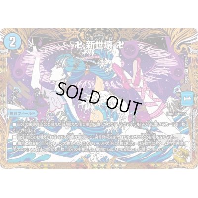 画像1: 〔状態A-〕卍新世壊卍【VR】{23RP2SP3/SP4}《水》