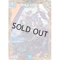 〔状態A-〕「敬虔なる警官」【R】{23RP2SP4/SP4}《水》