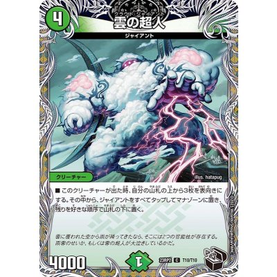 雲の超人【C】{23RP2T10/T10}《自然》