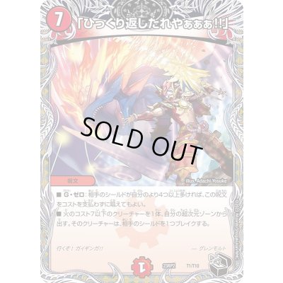 画像1: 「ひっくり返したれやぁぁぁ!!」【-】{23RP2T1/T10}《火》