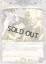 〔状態B〕オリオティス・ジャッジ【R】{23RP2T3/T10}《光》