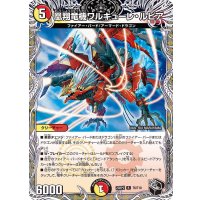 凰翔竜機ワルキューレ・ルピア【R】{23RP2T6/T10}《多》