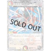 凰翔竜機ワルキューレ・ルピア【R】{23RP2T6/T10}《多》