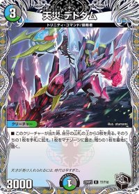〔状態A-〕天災デドダム【R】{23RP2T7/T10}《多》