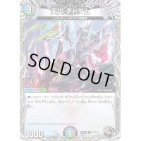 〔状態B〕天災デドダム【R】{23RP2T7/T10}《多》