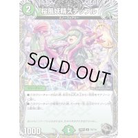 桜風妖精ステップル【U】{23RP2T8/T10}《自然》