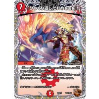 「ひっくり返したれやぁぁぁ!!」【-】{23RP2TF1/TF10}《火》