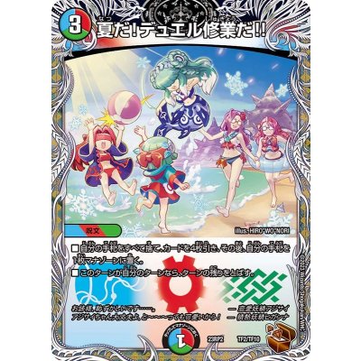 夏だ！デュエル修業だ!!【-】{23RP2TF2/TF10}《多》