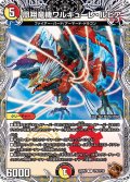 〔状態A-〕凰翔竜機ワルキューレ・ルピア【R】{23RP2TF6/TF10}《多》