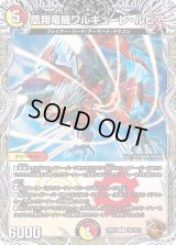 〔状態B〕凰翔竜機ワルキューレ・ルピア【R】{23RP2TF6/TF10}《多》