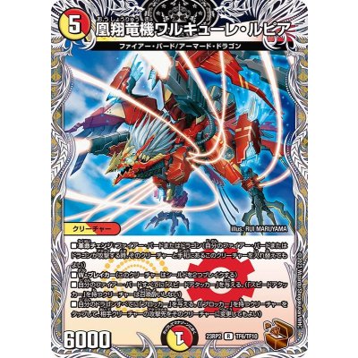 〔状態A-〕凰翔竜機ワルキューレ・ルピア【R】{23RP2TF6/TF10}《多》