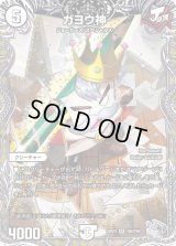 〔状態B〕ガヨウ神【SR】{23RP2TR2/TR9}《無》