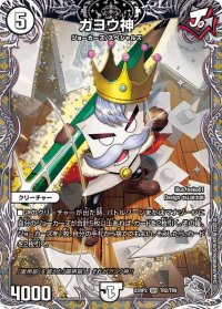 〔状態A-〕ガヨウ神【SR】{23RP2TR2/TR9}《無》
